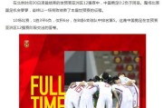 免费彩金-媒体聚焦国足：土帅计划毫无成效 出局该谁来负责